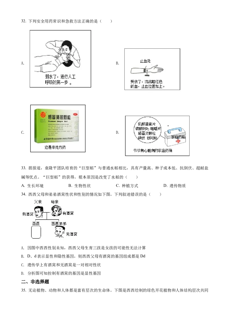 精品解析：2022年陕西省中考生物真题（A卷）（原卷版）_6生物中考复习_2025中考复习资料_中考真题（近三年）_2022年生物中考真题114份_精品解析：2022年陕西省中考生物真题（A卷）