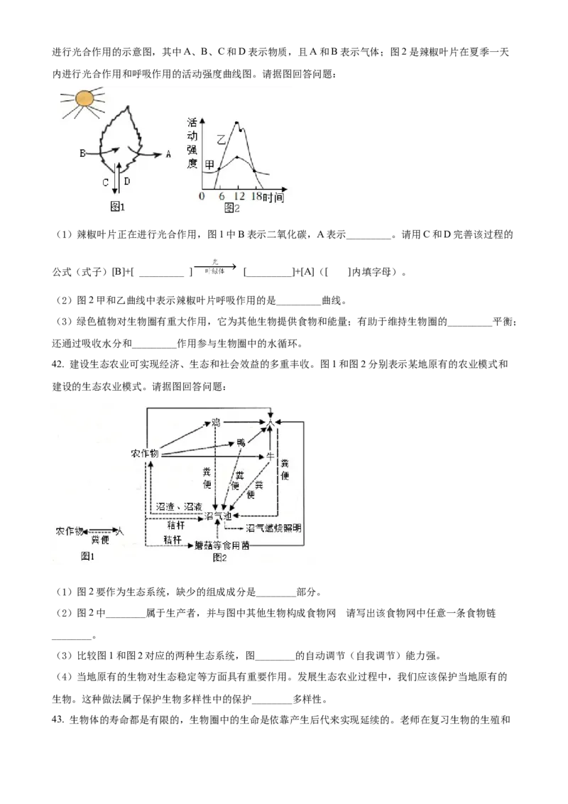 精品解析：2022年陕西省中考生物真题（A卷）（原卷版）_6生物中考复习_2025中考复习资料_中考真题（近三年）_2022年生物中考真题114份_精品解析：2022年陕西省中考生物真题（A卷）