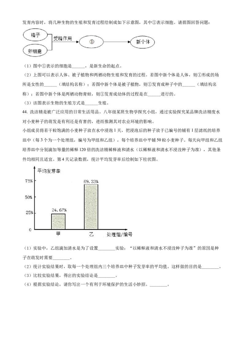 精品解析：2022年陕西省中考生物真题（A卷）（原卷版）_6生物中考复习_2025中考复习资料_中考真题（近三年）_2022年生物中考真题114份_精品解析：2022年陕西省中考生物真题（A卷）