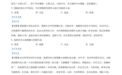 精品解析：2022年黑龙江省绥化市中考历史真题（解析版）_8历史中考复习_2025年中考复习资料_中考真题（近三年）_2022年中考历史试卷114份