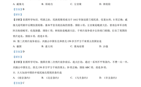 精品解析：2022年黑龙江省绥化市中考历史真题（解析版）_8历史中考复习_2025年中考复习资料_中考真题（近三年）_2022年中考历史试卷114份