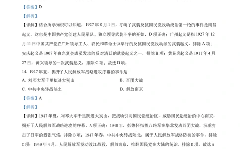 精品解析：2022年黑龙江省绥化市中考历史真题（解析版）_8历史中考复习_2025年中考复习资料_中考真题（近三年）_2022年中考历史试卷114份