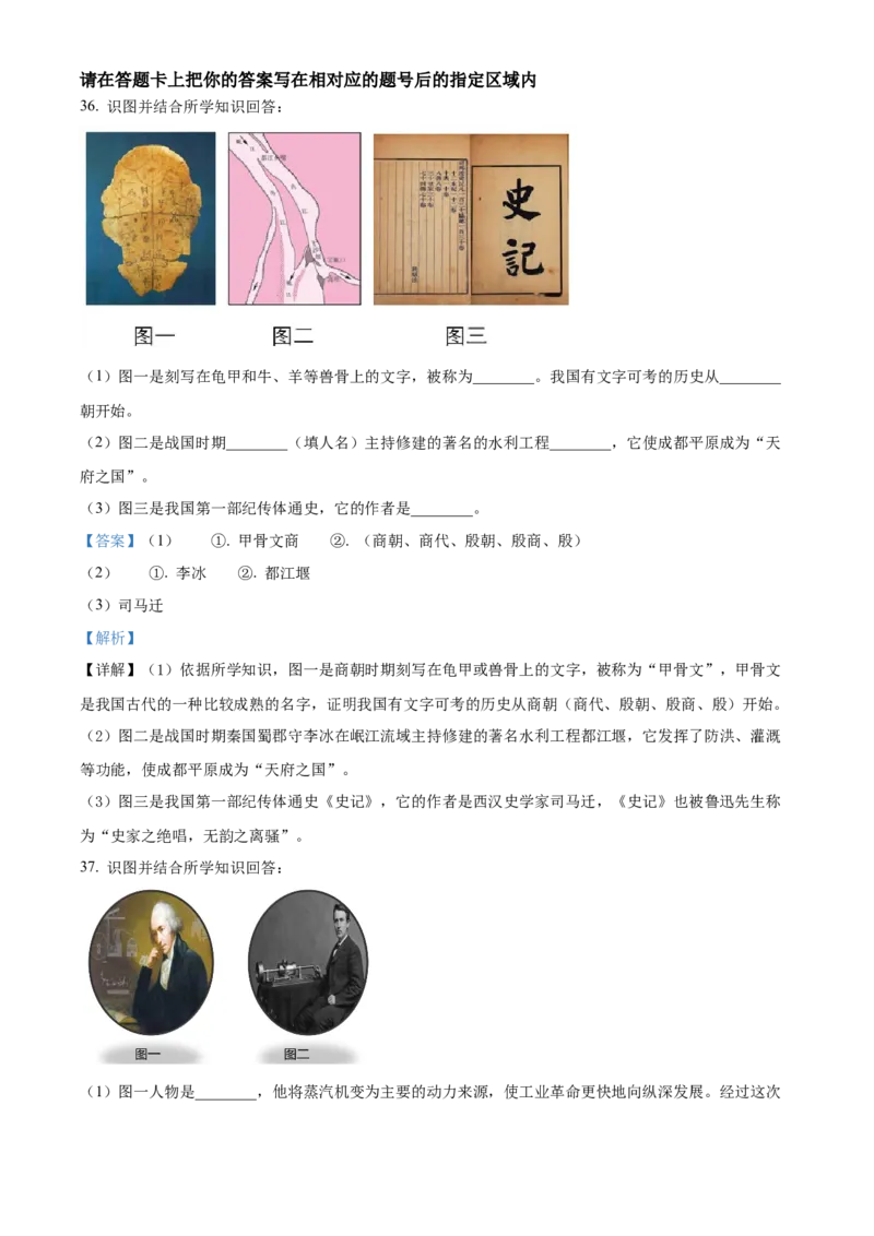 精品解析：2022年黑龙江省绥化市中考历史真题（解析版）_8历史中考复习_2025年中考复习资料_中考真题（近三年）_2022年中考历史试卷114份
