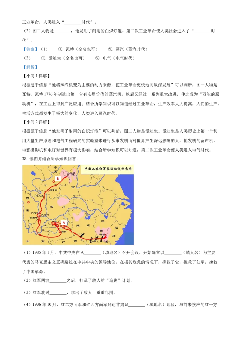 精品解析：2022年黑龙江省绥化市中考历史真题（解析版）_8历史中考复习_2025年中考复习资料_中考真题（近三年）_2022年中考历史试卷114份