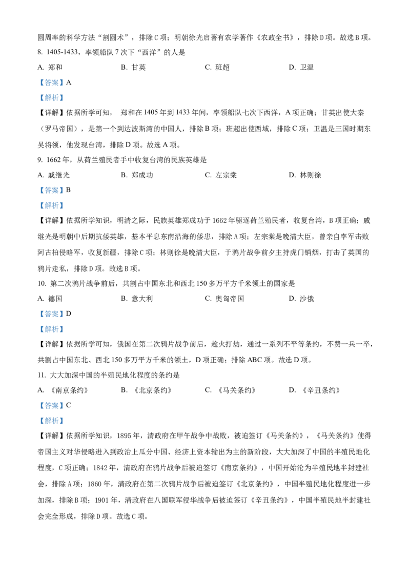 精品解析：2022年黑龙江省绥化市中考历史真题（解析版）_8历史中考复习_2025年中考复习资料_中考真题（近三年）_2022年中考历史试卷114份