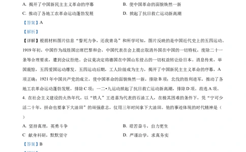 精品解析：2023年甘肃省武威市嘉峪关市临夏州中考历史真题（解析版）_new_8历史中考复习_2025年中考复习资料_中考真题（近三年）_2023中考历史真题