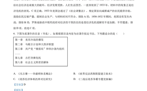 精品解析：2023年甘肃省武威市嘉峪关市临夏州中考历史真题（解析版）_new_8历史中考复习_2025年中考复习资料_中考真题（近三年）_2023中考历史真题