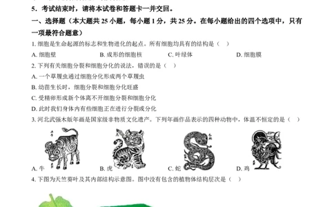 精品解析：2024年河北省八年级中考生物真题（原卷版）_new_6生物中考复习_2025中考复习资料_中考真题（近三年）_2024年生物中考真题