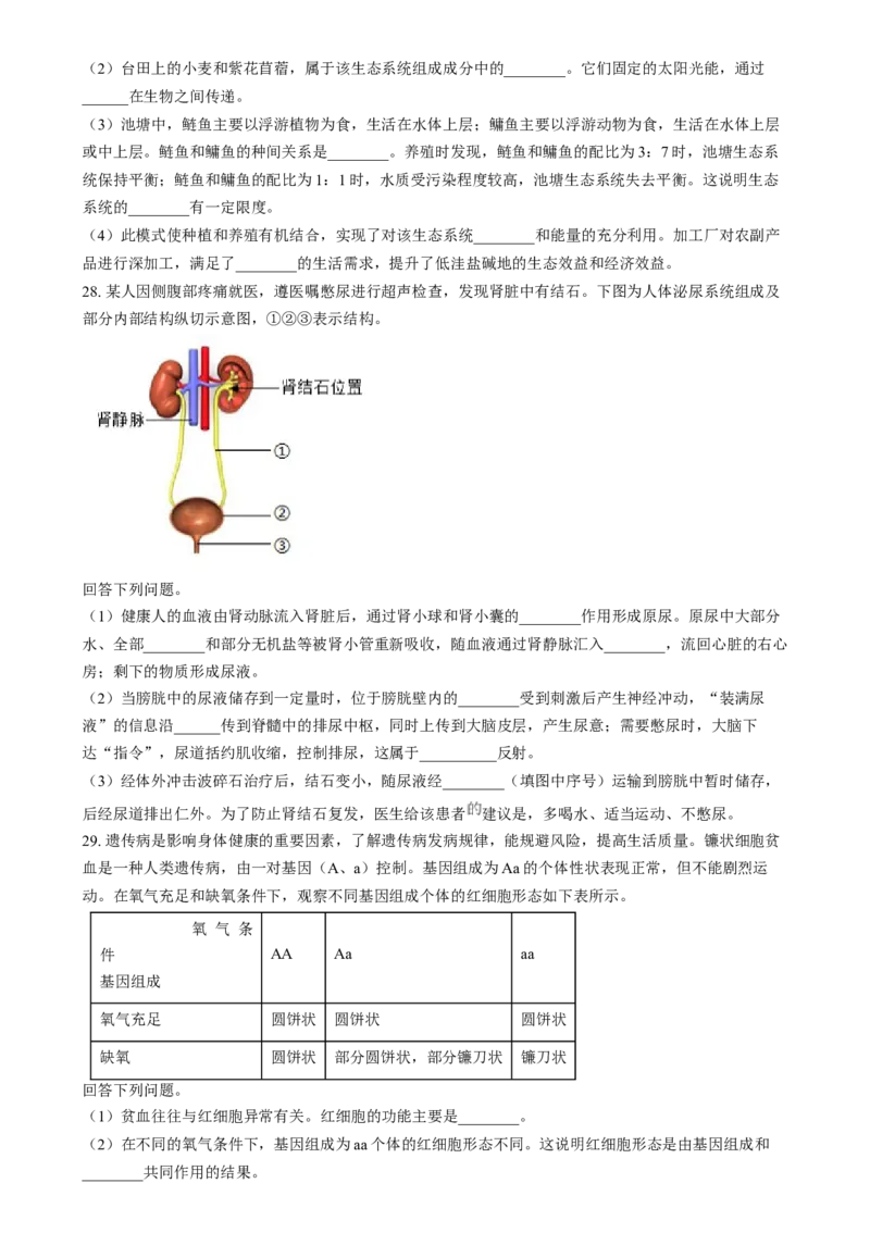 精品解析：2024年河北省八年级中考生物真题（原卷版）_new_6生物中考复习_2025中考复习资料_中考真题（近三年）_2024年生物中考真题