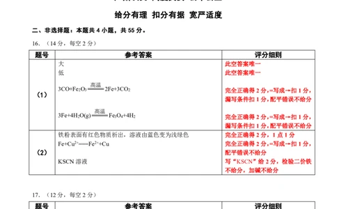 高一化学答案_2026年02月高一试卷_260203辽宁省点石联考2028届高一期末质量监测（全）