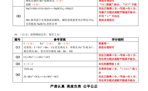 高一化学答案_2026年02月高一试卷_260203辽宁省点石联考2028届高一期末质量监测（全）
