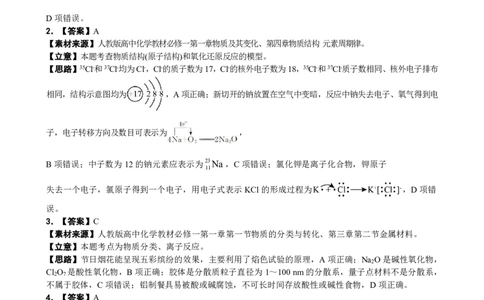 高一化学答案_2026年02月高一试卷_260203辽宁省点石联考2028届高一期末质量监测（全）