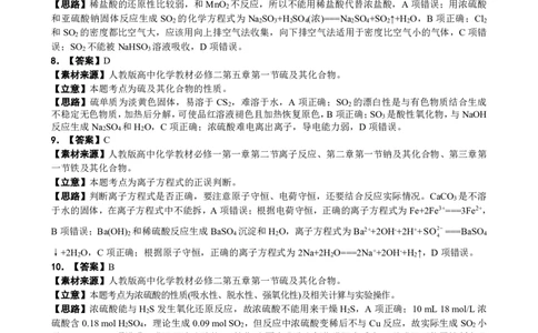 高一化学答案_2026年02月高一试卷_260203辽宁省点石联考2028届高一期末质量监测（全）