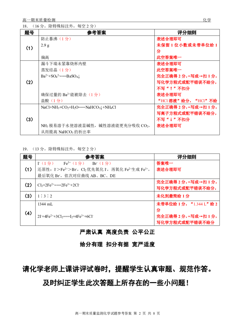高一化学答案_2026年02月高一试卷_260203辽宁省点石联考2028届高一期末质量监测（全）
