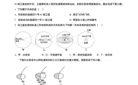 重庆市渝西中学2025-2026学年高一上学期10月月考地理试题含答案_2025年10月高一试卷_251030重庆市渝西中学2025-2026学年高一上学期10月月考