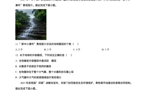 重庆市渝西中学2025-2026学年高一上学期10月月考地理试题含答案_2025年10月高一试卷_251030重庆市渝西中学2025-2026学年高一上学期10月月考