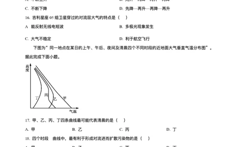 重庆市渝西中学2025-2026学年高一上学期10月月考地理试题含答案_2025年10月高一试卷_251030重庆市渝西中学2025-2026学年高一上学期10月月考