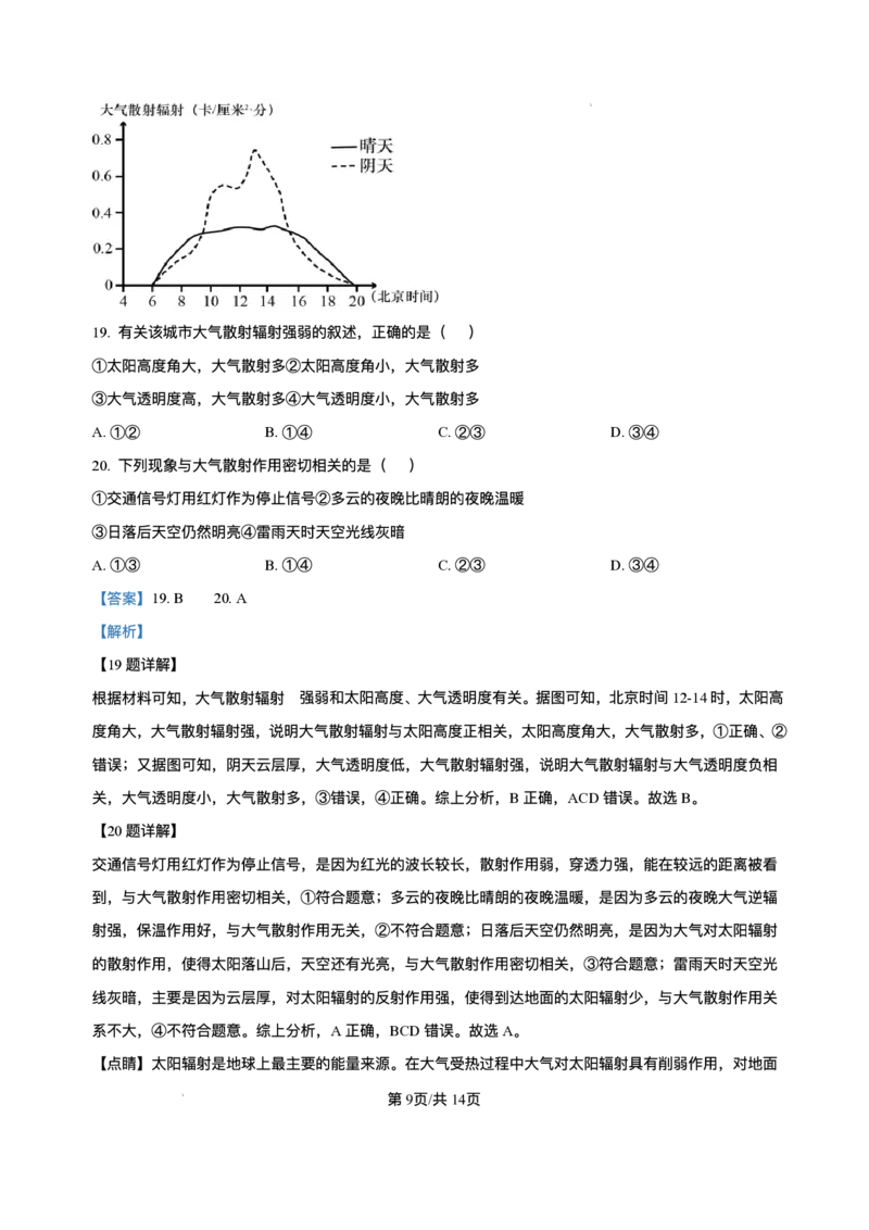 重庆市渝西中学2025-2026学年高一上学期10月月考地理试题含答案_2025年10月高一试卷_251030重庆市渝西中学2025-2026学年高一上学期10月月考