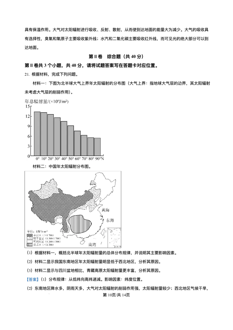 重庆市渝西中学2025-2026学年高一上学期10月月考地理试题含答案_2025年10月高一试卷_251030重庆市渝西中学2025-2026学年高一上学期10月月考