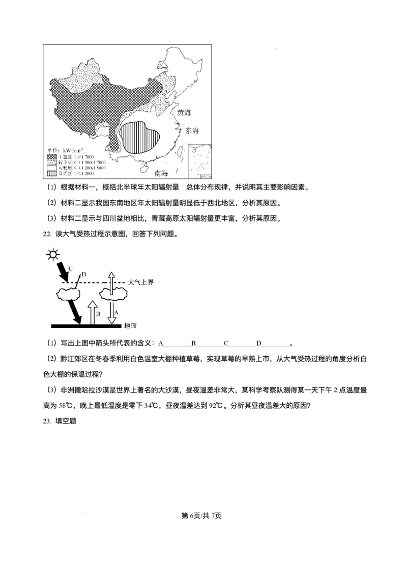 重庆市渝西中学2025-2026学年高一上学期10月月考地理试题含答案_2025年10月高一试卷_251030重庆市渝西中学2025-2026学年高一上学期10月月考