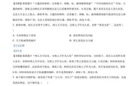 精品解析：2024年新疆中考历史真题（解析版）_new_8历史中考复习_2025年中考复习资料_中考真题（近三年）_2024中考历史真题