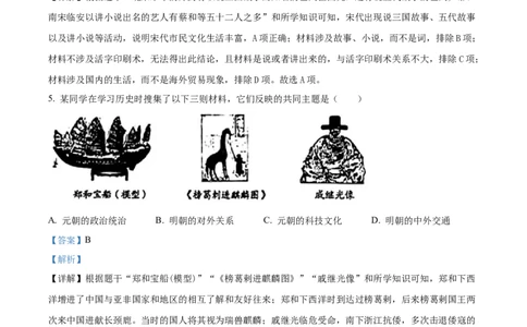 精品解析：2024年新疆中考历史真题（解析版）_new_8历史中考复习_2025年中考复习资料_中考真题（近三年）_2024中考历史真题