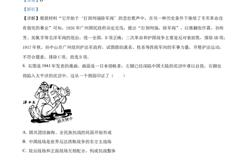 精品解析：2024年新疆中考历史真题（解析版）_new_8历史中考复习_2025年中考复习资料_中考真题（近三年）_2024中考历史真题