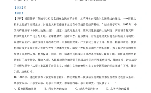 精品解析：2024年新疆中考历史真题（解析版）_new_8历史中考复习_2025年中考复习资料_中考真题（近三年）_2024中考历史真题