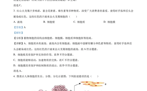 精品解析：2022年广西贺州市中考生物真题（解析版）_6生物中考复习_2025中考复习资料_中考真题（近三年）_2022年生物中考真题114份_精品解析：2022年广西贺州市中考生物真题