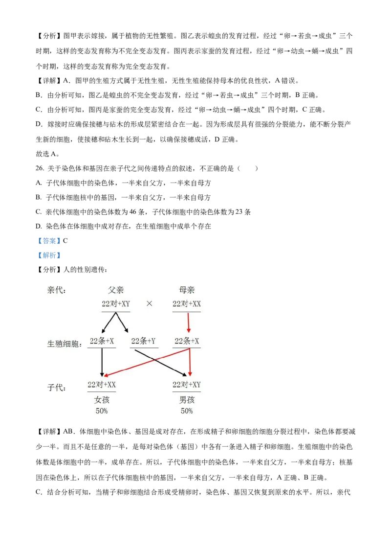精品解析：2022年广西贺州市中考生物真题（解析版）_6生物中考复习_2025中考复习资料_中考真题（近三年）_2022年生物中考真题114份_精品解析：2022年广西贺州市中考生物真题