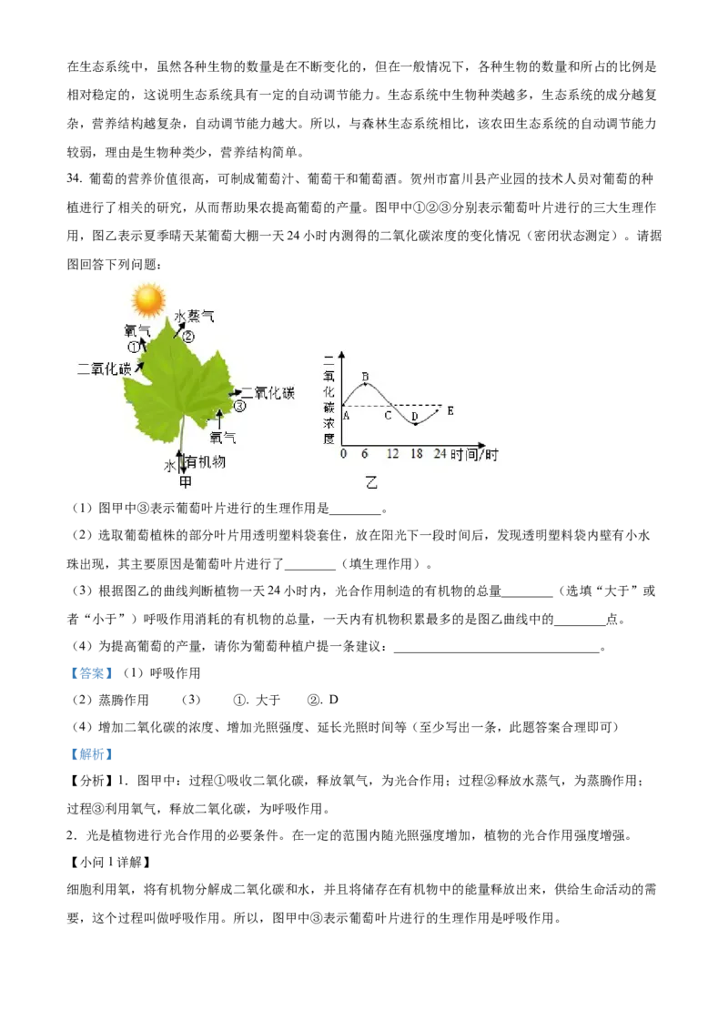 精品解析：2022年广西贺州市中考生物真题（解析版）_6生物中考复习_2025中考复习资料_中考真题（近三年）_2022年生物中考真题114份_精品解析：2022年广西贺州市中考生物真题