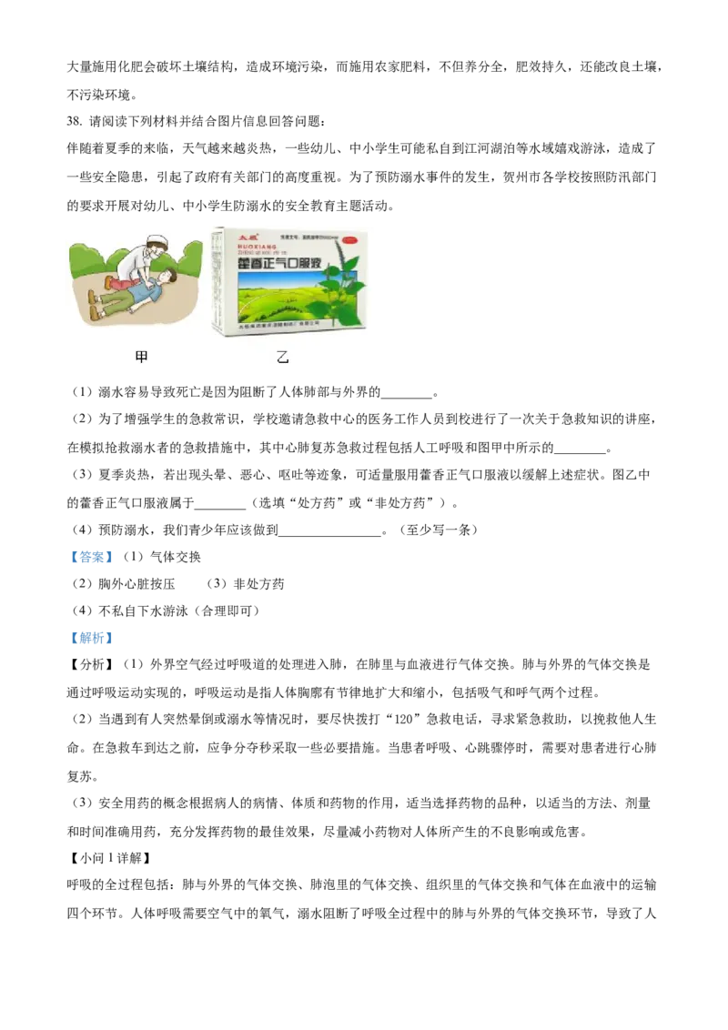 精品解析：2022年广西贺州市中考生物真题（解析版）_6生物中考复习_2025中考复习资料_中考真题（近三年）_2022年生物中考真题114份_精品解析：2022年广西贺州市中考生物真题