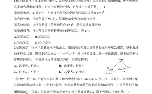 高一10月月考物理试题_2025年11月高一试卷_251107湖北省荆州市荆州中学2025-2026学年高一上学期10月月考_湖北省荆州市荆州中学2025-2026学年高一上学期10月月考物理试卷扫描版含答案