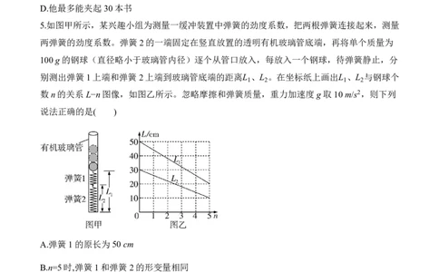 高一10月月考物理试题_2025年11月高一试卷_251107湖北省荆州市荆州中学2025-2026学年高一上学期10月月考_湖北省荆州市荆州中学2025-2026学年高一上学期10月月考物理试卷扫描版含答案