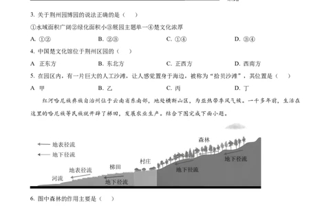 精品解析：2023年湖北省荆州市中考地理真题（原卷版）_new_7地理中考复习_2025中考复习资料_中考真题（近三年）_2023中考地理真题