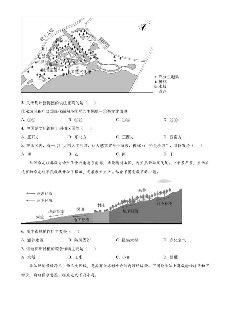 精品解析：2023年湖北省荆州市中考地理真题（原卷版）_new_7地理中考复习_2025中考复习资料_中考真题（近三年）_2023中考地理真题
