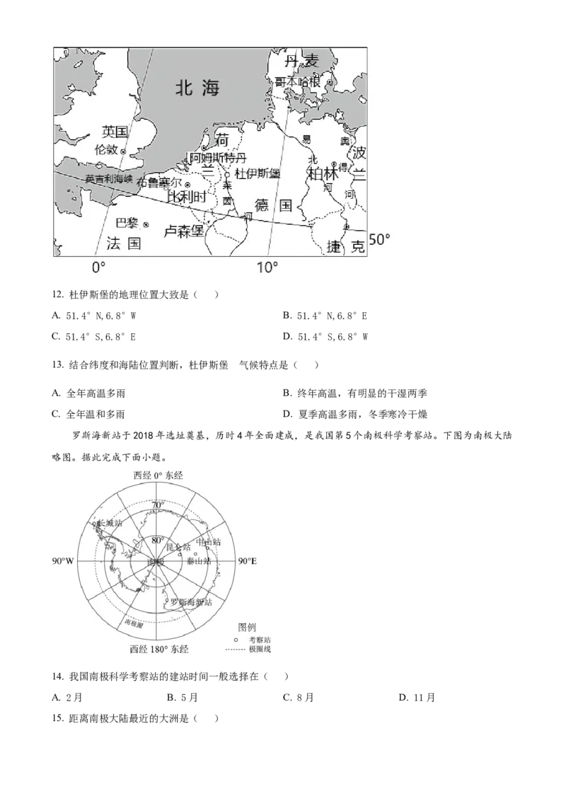 精品解析：2023年湖北省荆州市中考地理真题（原卷版）_new_7地理中考复习_2025中考复习资料_中考真题（近三年）_2023中考地理真题