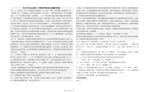 铁人中学2024级高一下学期开学考试语文试题答案_2025年03月试卷_0316黑龙江省大庆铁人中学2024-2025学年高一下学期开学考试
