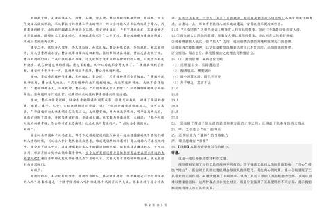 铁人中学2024级高一下学期开学考试语文试题答案_2025年03月试卷_0316黑龙江省大庆铁人中学2024-2025学年高一下学期开学考试