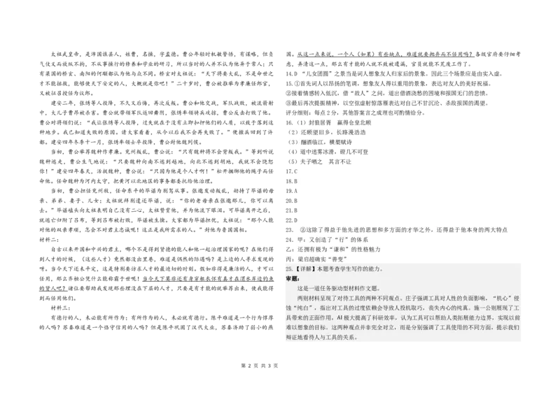铁人中学2024级高一下学期开学考试语文试题答案_2025年03月试卷_0316黑龙江省大庆铁人中学2024-2025学年高一下学期开学考试