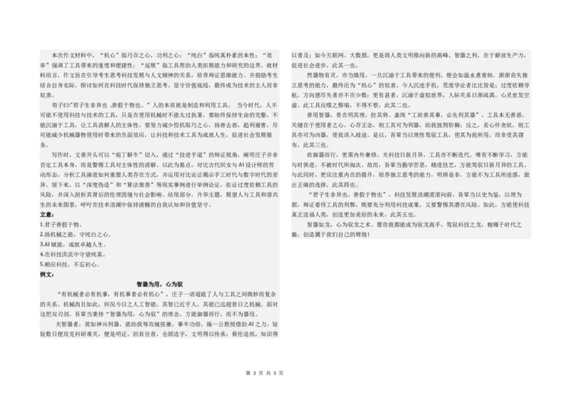 铁人中学2024级高一下学期开学考试语文试题答案_2025年03月试卷_0316黑龙江省大庆铁人中学2024-2025学年高一下学期开学考试