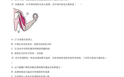 精品解析：2023年内蒙古通辽市中考生物真题（原卷版）_new_6生物中考复习_2025中考复习资料_中考真题（近三年）_2023年生物中考真题