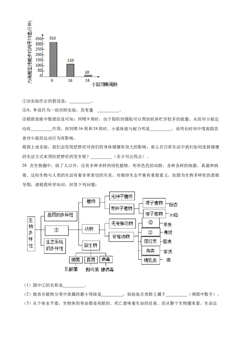 精品解析：2023年内蒙古通辽市中考生物真题（原卷版）_new_6生物中考复习_2025中考复习资料_中考真题（近三年）_2023年生物中考真题