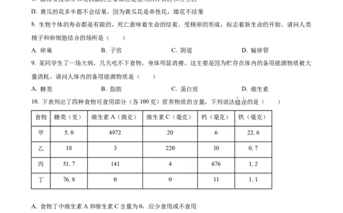 精品解析：2023年湖南省衡阳中考生物真题（原卷版）_new_6生物中考复习_2025中考复习资料_中考真题（近三年）_2023年生物中考真题