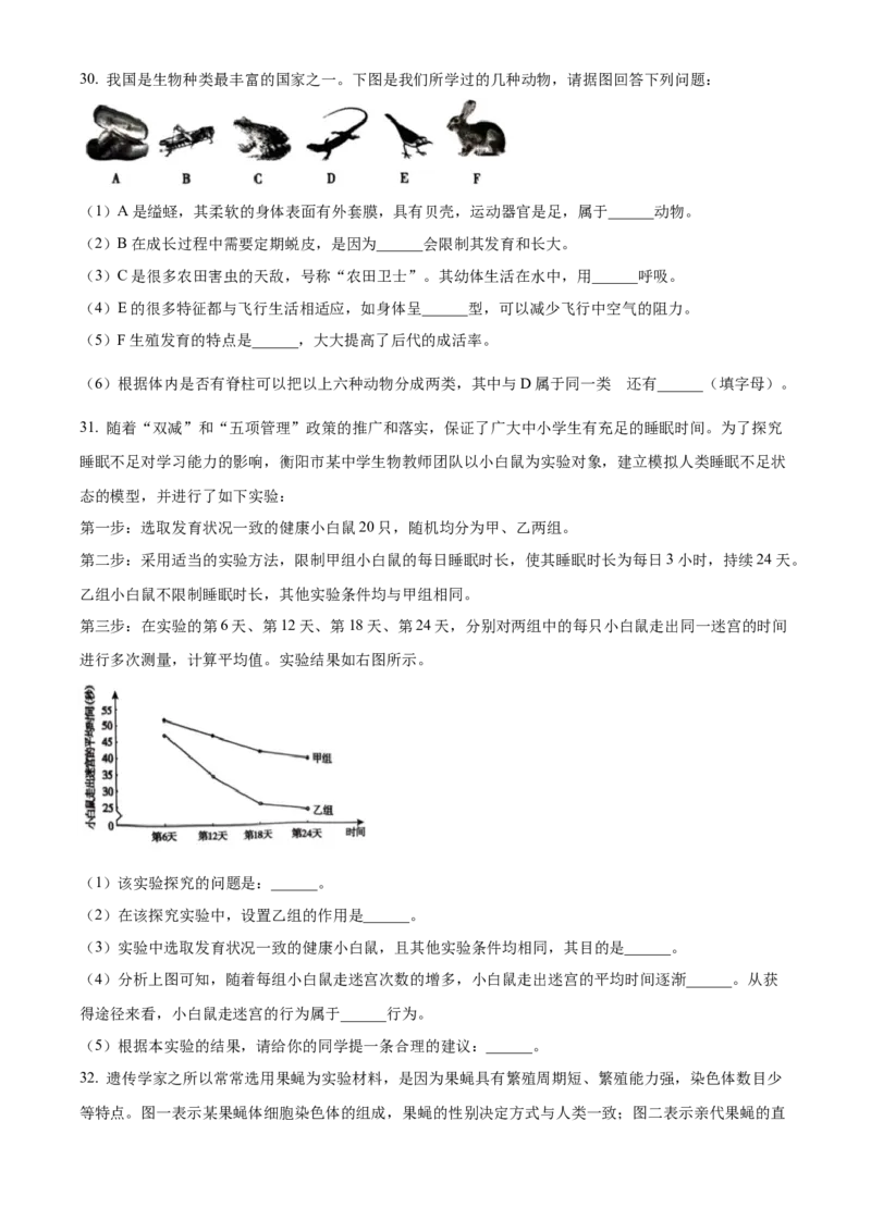 精品解析：2023年湖南省衡阳中考生物真题（原卷版）_new_6生物中考复习_2025中考复习资料_中考真题（近三年）_2023年生物中考真题