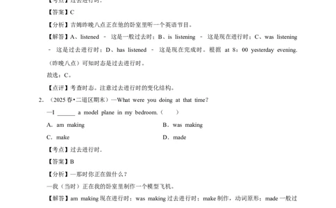2026年中考英语一轮复习过去进行时（含答案解析）_中考复习资料_语数英物化_3英语中考复习_2026年中考复习（更新中）_备考2026年中考英语一轮复习卷-语法+题型（原卷版+解析版）
