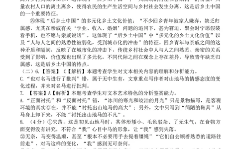 高一12月月考语文参考答案_2026年01月高一试卷_260101山东省德州市夏津第一中学2025-2026学年高一上学期12月月考（全）