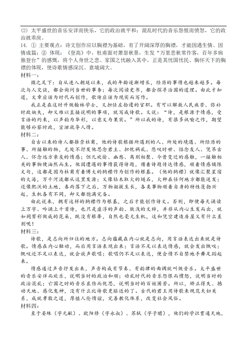 高一12月月考语文参考答案_2026年01月高一试卷_260101山东省德州市夏津第一中学2025-2026学年高一上学期12月月考（全）