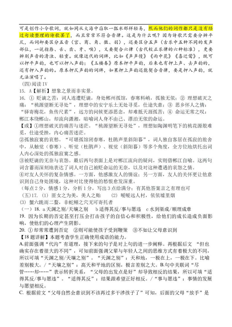高一12月月考语文参考答案_2026年01月高一试卷_260101山东省德州市夏津第一中学2025-2026学年高一上学期12月月考（全）