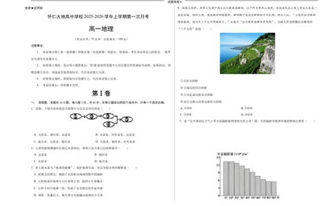 高一地理已编辑_2025年10月高一试卷_251011山西省朔州市怀仁市大地高中学校2025-2026学年高一上学期第一次月考